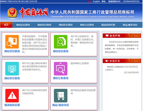 商标网上检索系统 商标网上检索系统